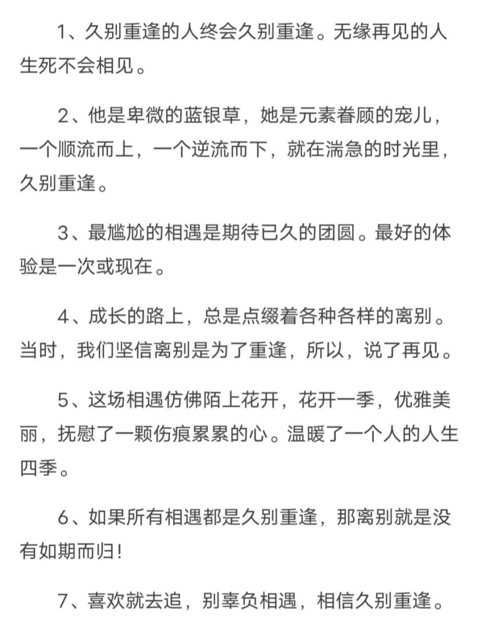 久别重逢的句子可参考 日常