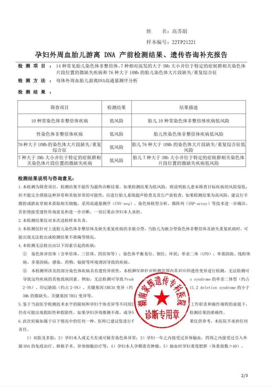 无创dna plus秒过 四天出结果 16周的无创dna plus过啦 一切顺利