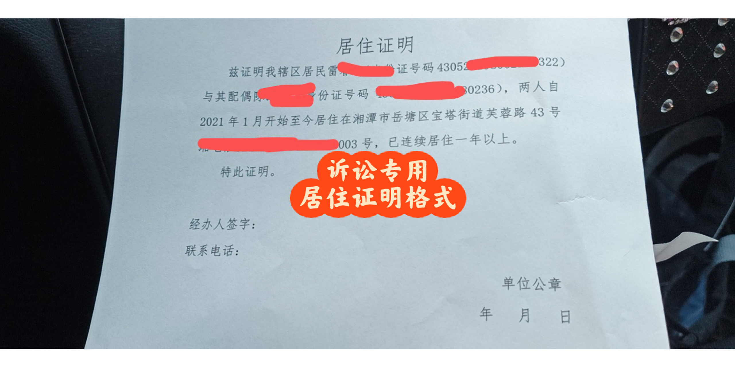 诉讼专用居住证明格式和注意事项 大家都清楚,起诉去被告所在地居多