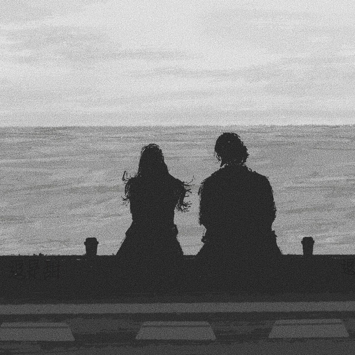 插画情侣|黑白背景图