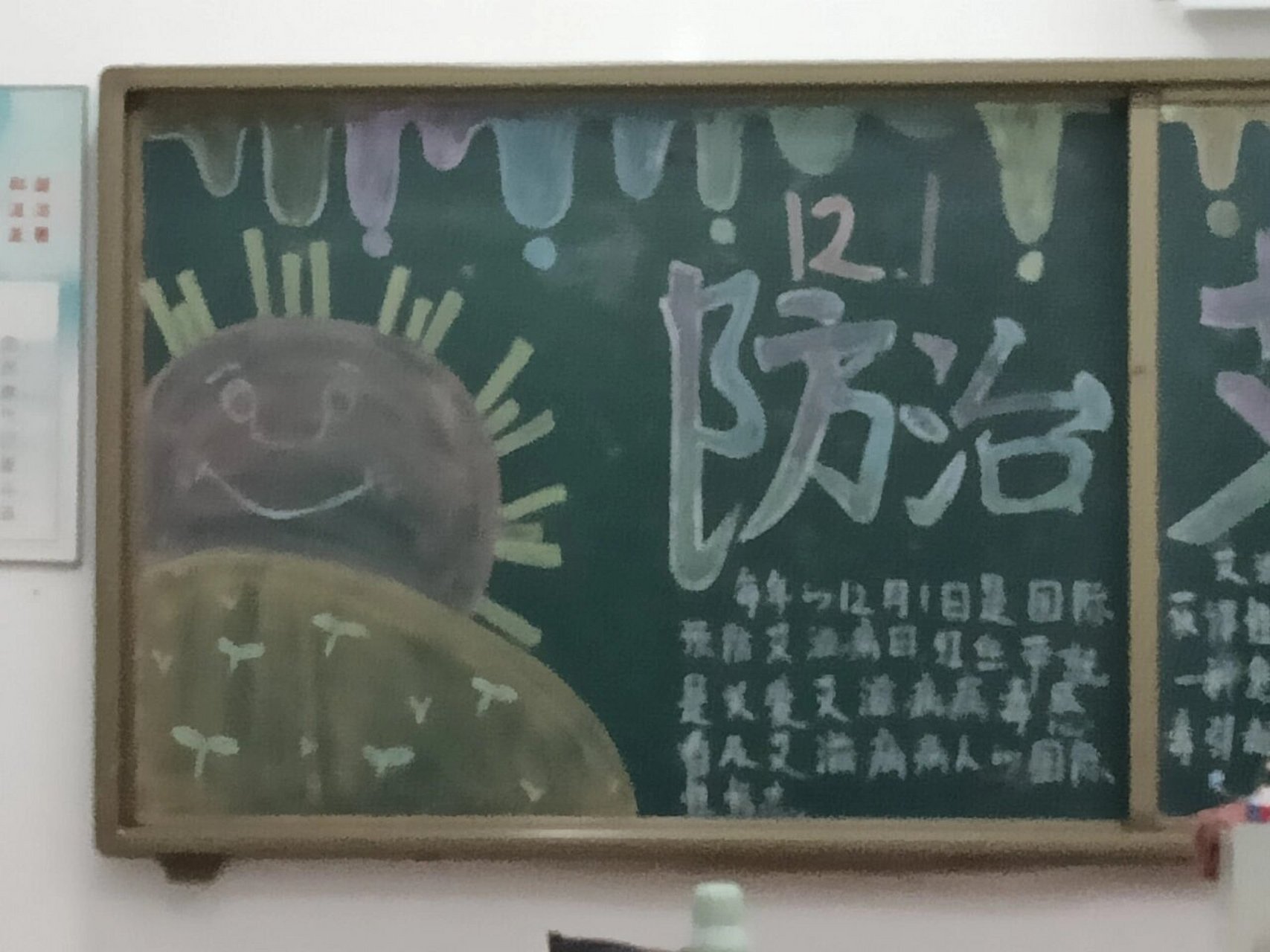 预防艾滋病黑板报