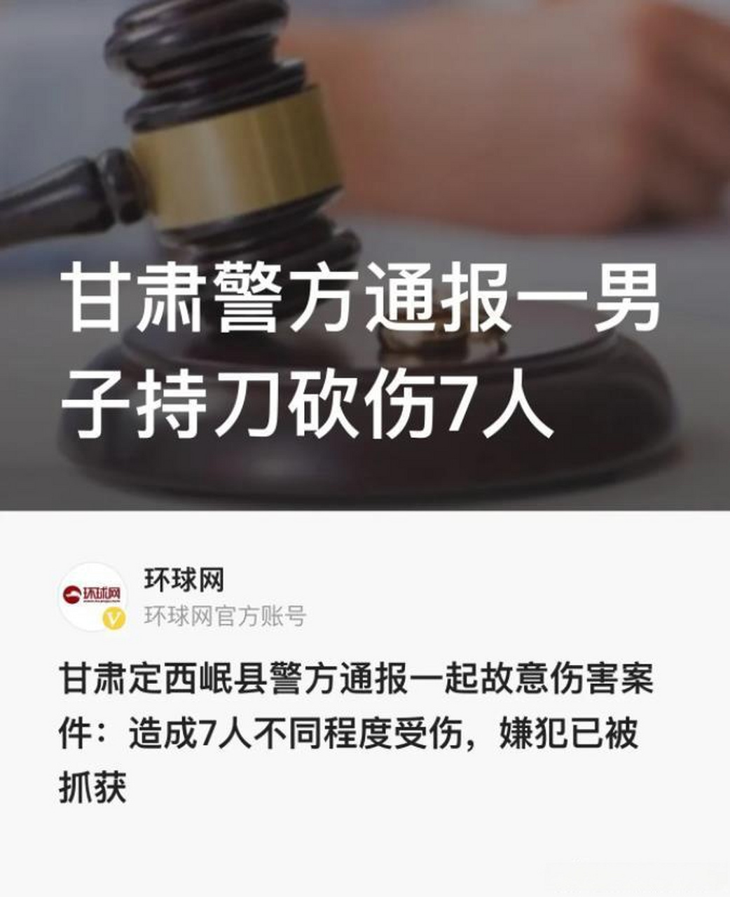 甘肃岷县,一男子一手拿着一把菜刀,一手拿着一把锤子,冲进正在上学的