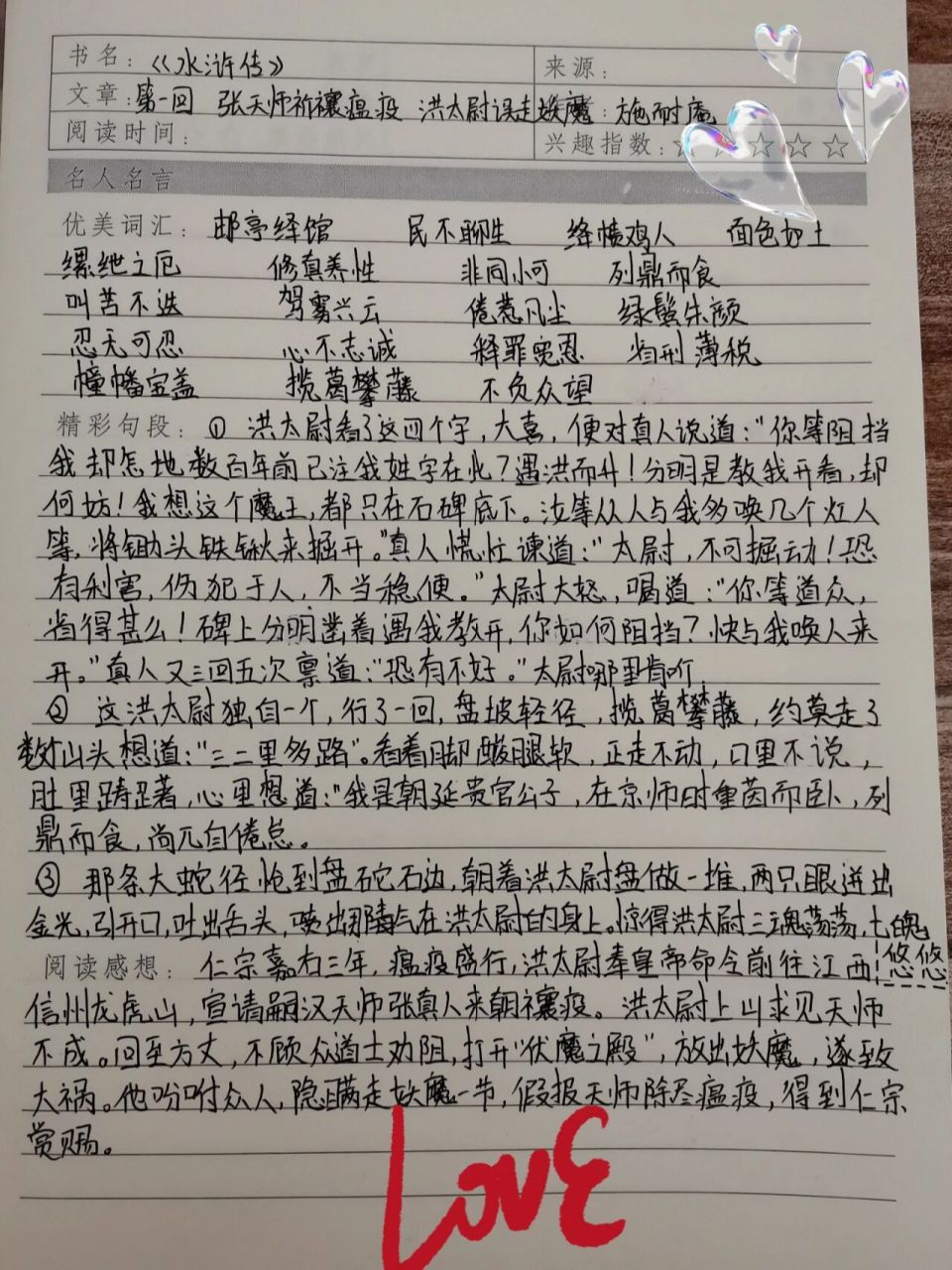 《水浒传》读书笔记第一回 水浒传读书笔记第一回