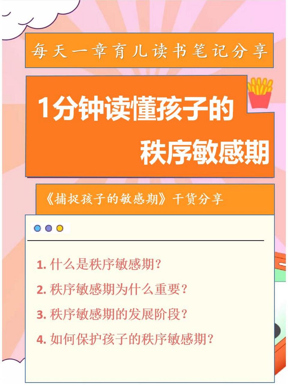 秩序敏感期是理解外界环境和外界环境建立联系的重要时期,大概从2岁
