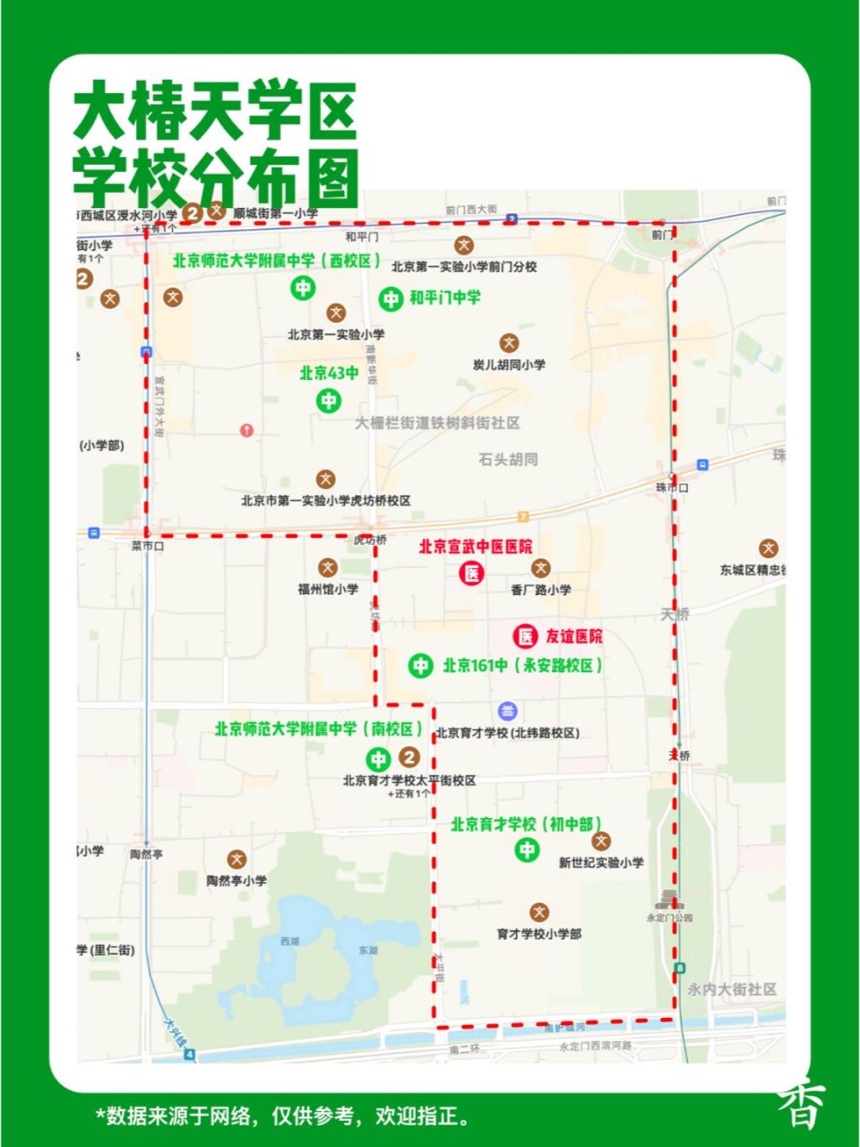 西城 大椿天学区 小学 初中分布图93 北京西城,大