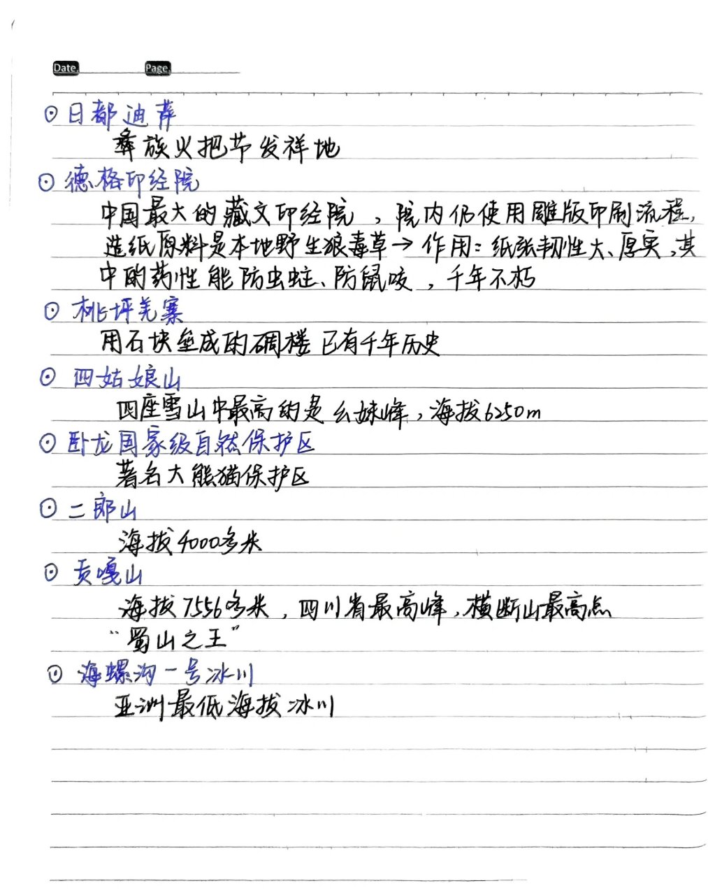 《航拍中国》第二季 四川 手写笔记95 p3扫描的字有点缺漏 重新打字