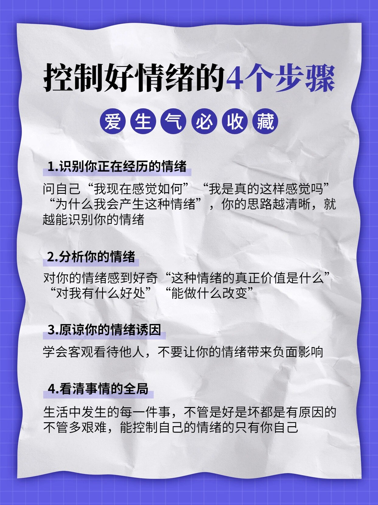 控制好情绪的4个步骤 1️⃣识别你正在经历的情绪 问自己"我现在