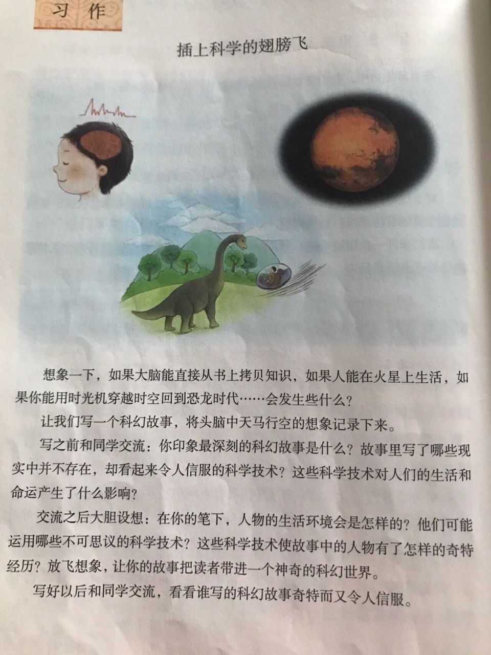 六年级下习作插上科学的翅膀飞 有些孩子写得真好,而且课堂上就完成了