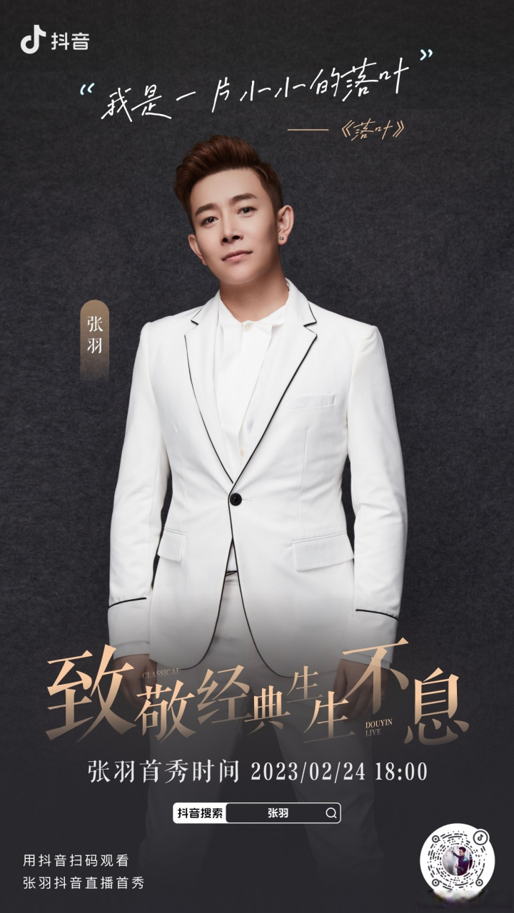 9715抖音直播首秀推荐 92流行乐——张羽 99深情歌声 温暖