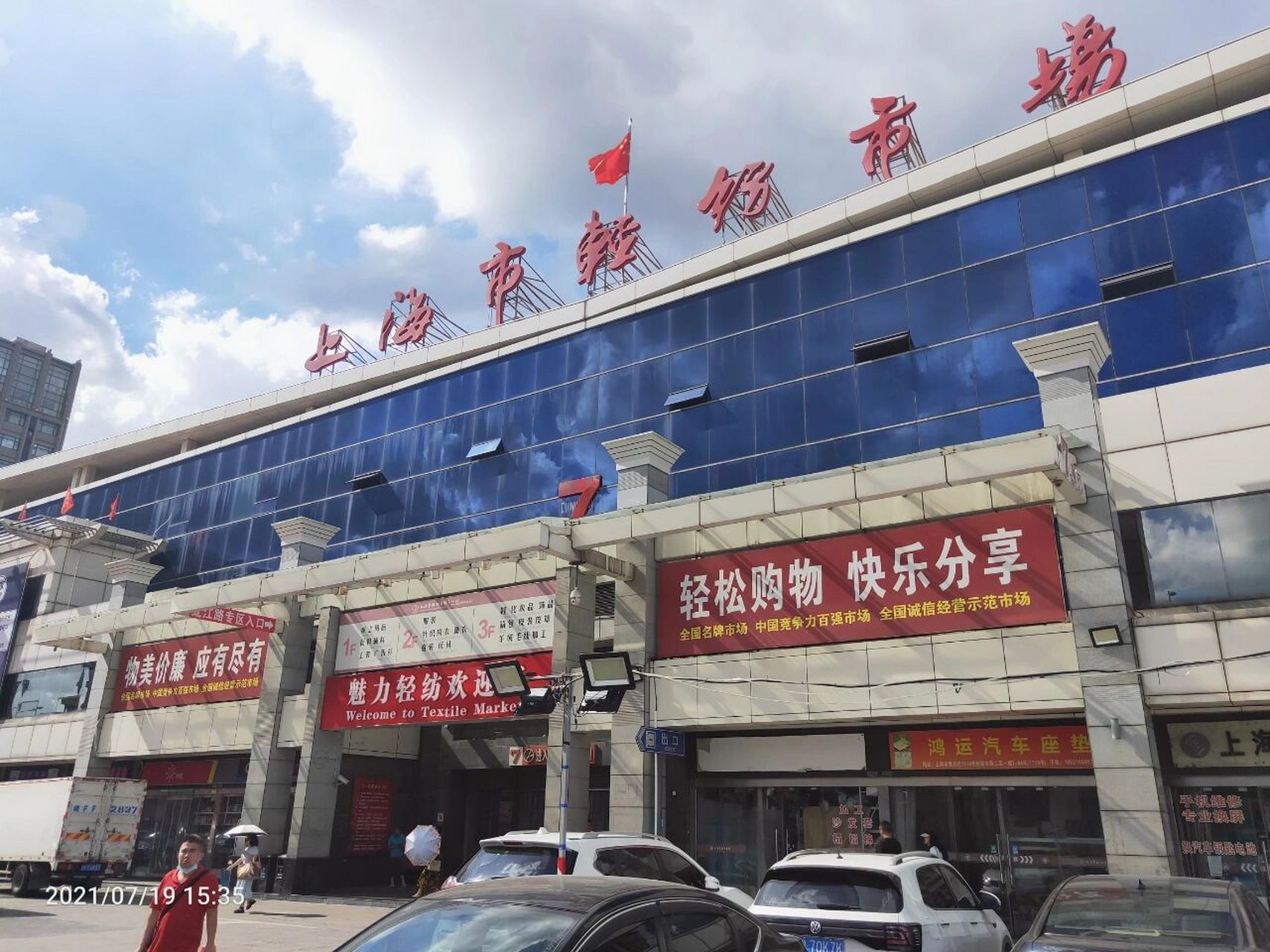 曹安路上海轻纺市场 感觉里面人很少,但是东西很丰富.