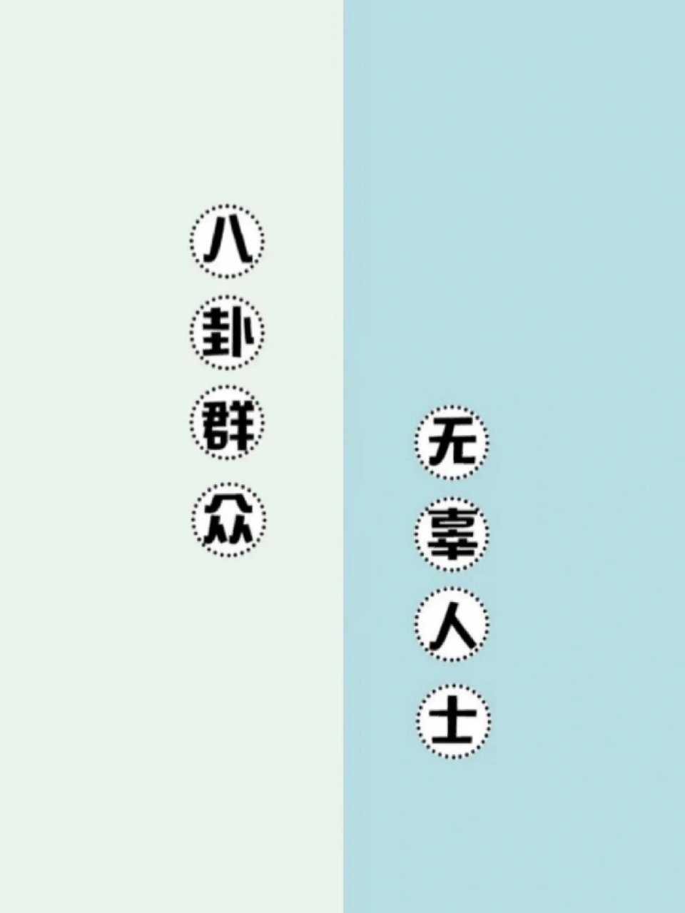 " 搞笑有趣的聊天背景图 还等什么?