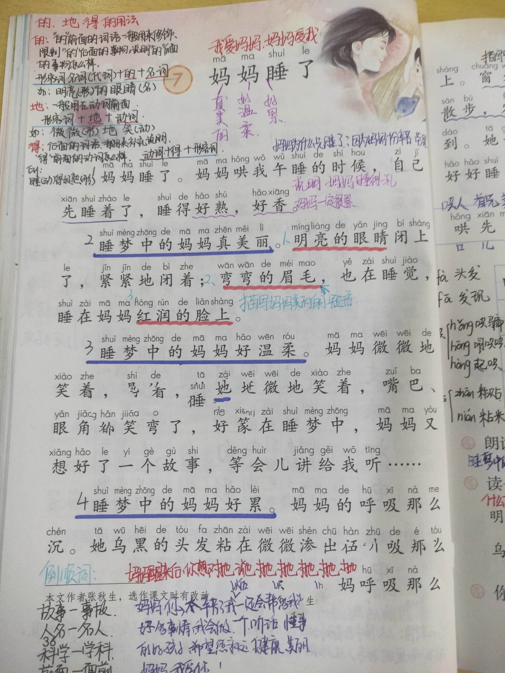 二年级上册语文 《妈妈睡了》