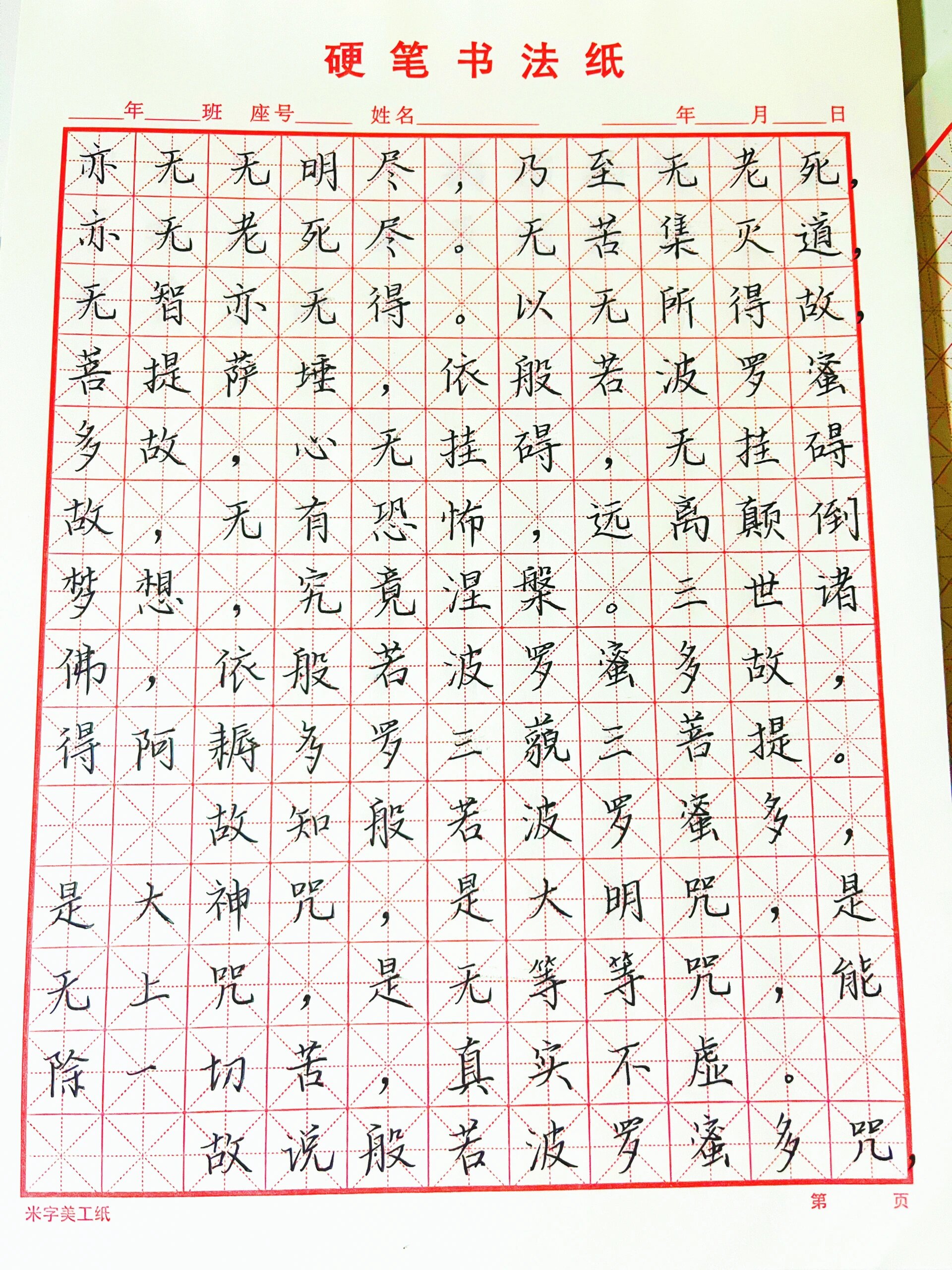 心经
