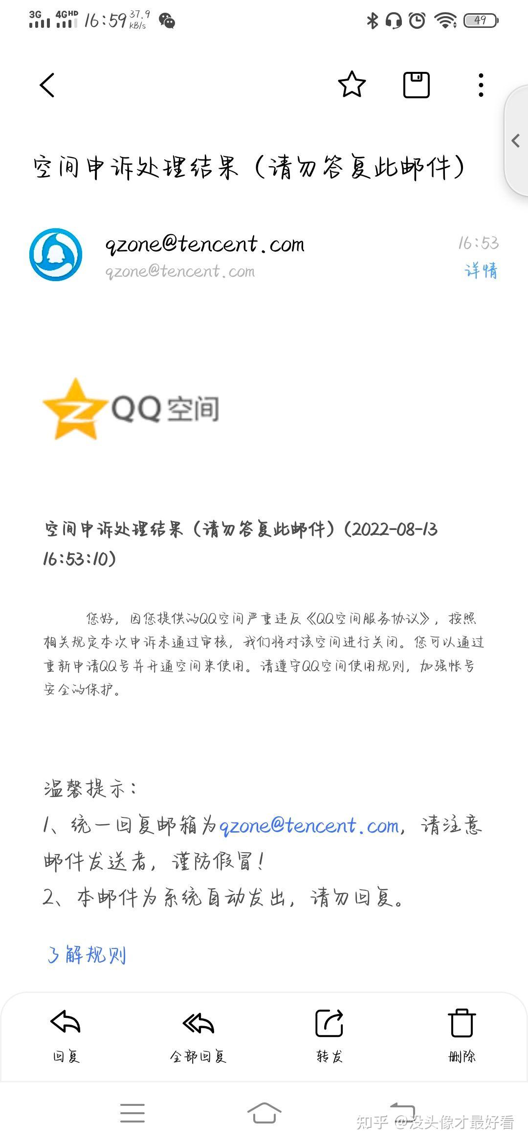 qq空间被封解封后=空间被暂时封一天后解封