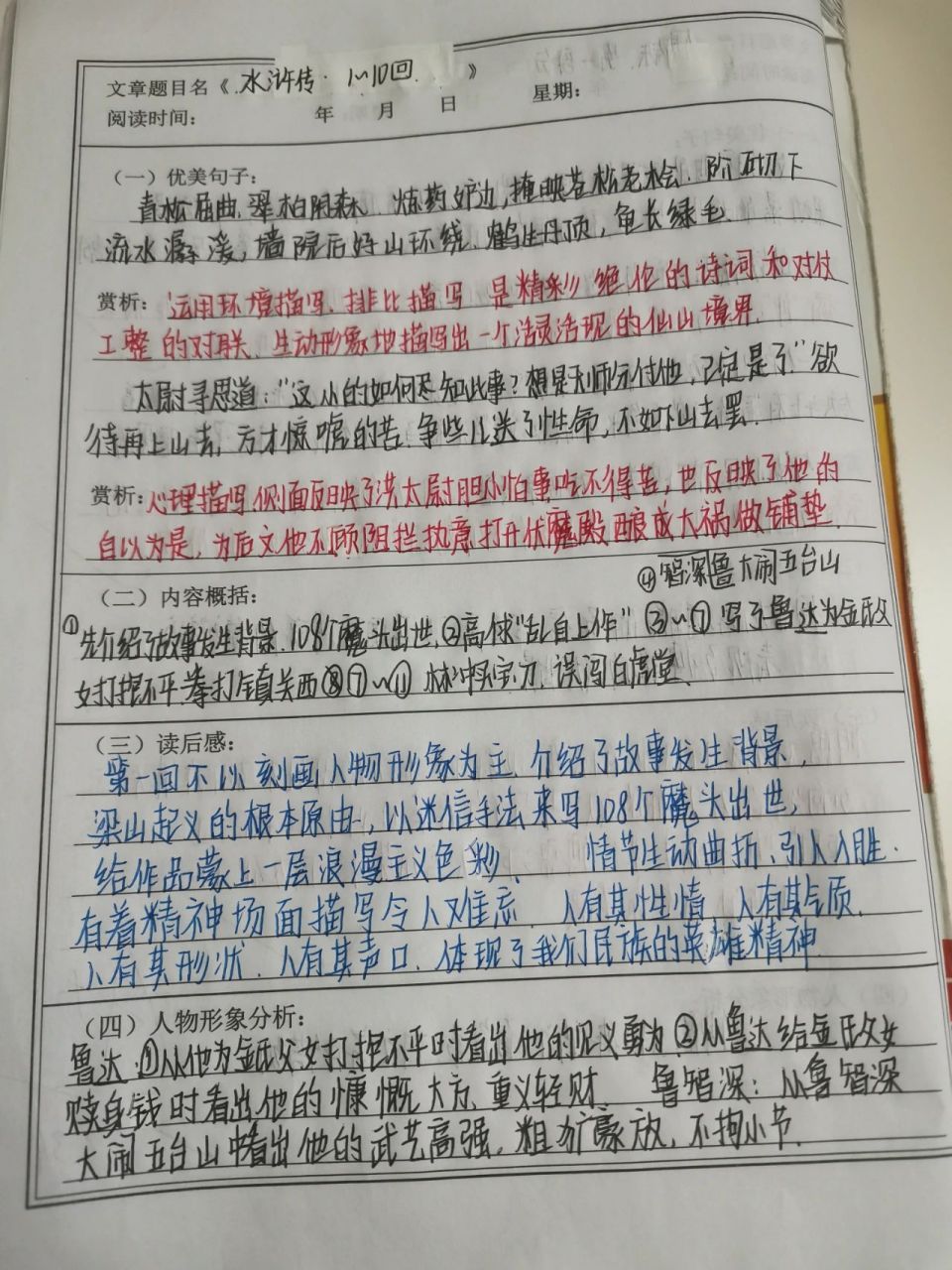 《水浒传》读书笔记1～10回 点赞收藏会持续更新