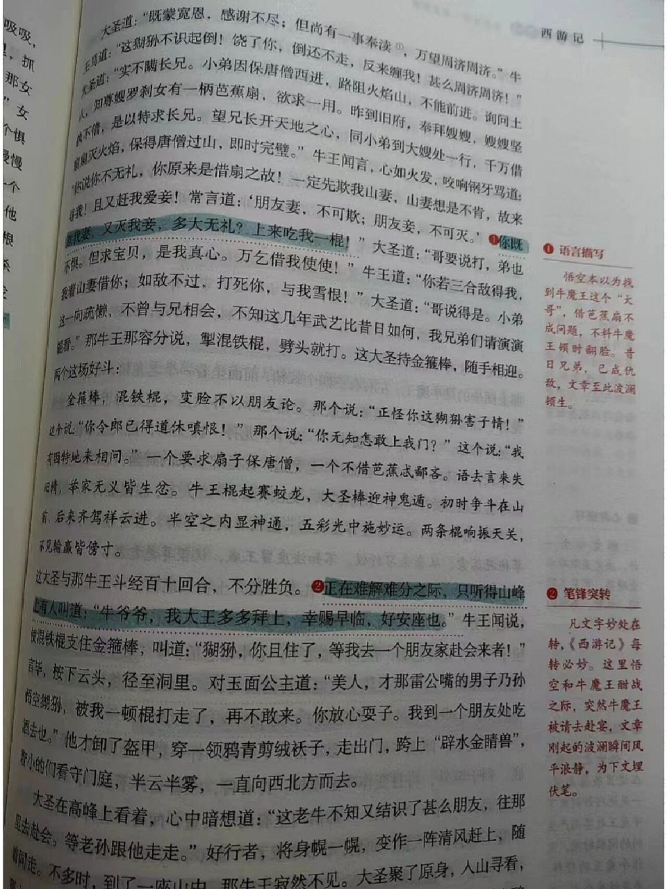 西游记第60回批注图片图片