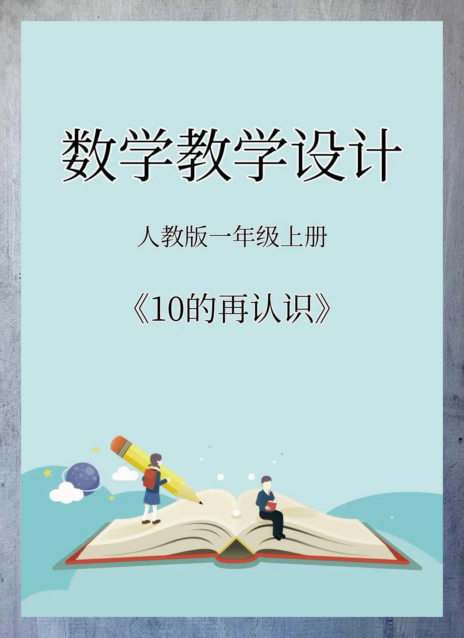 2024秋新人教版数学教学设计