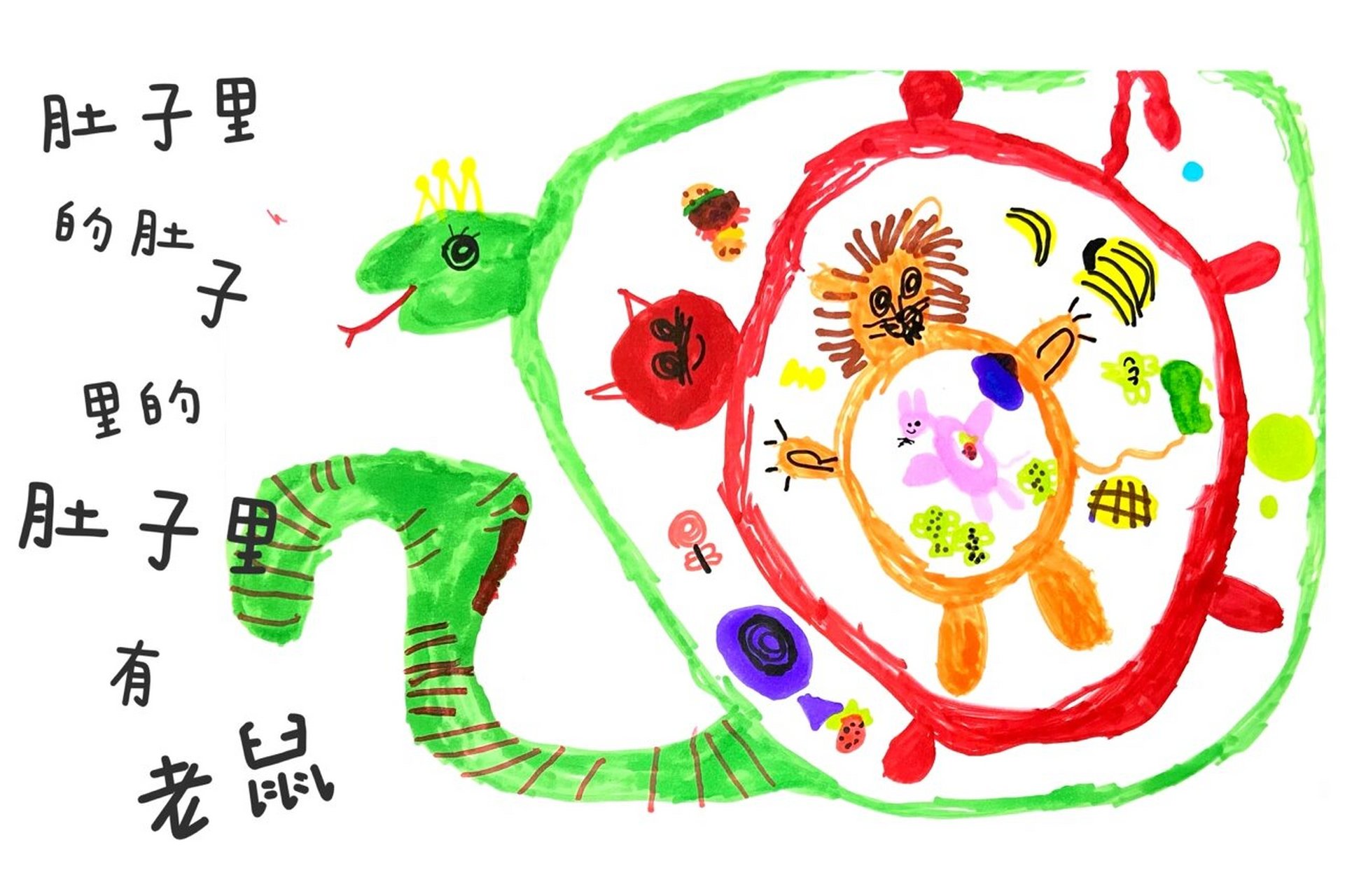 绘本故事画:肚子里的肚子里的肚子里有老鼠