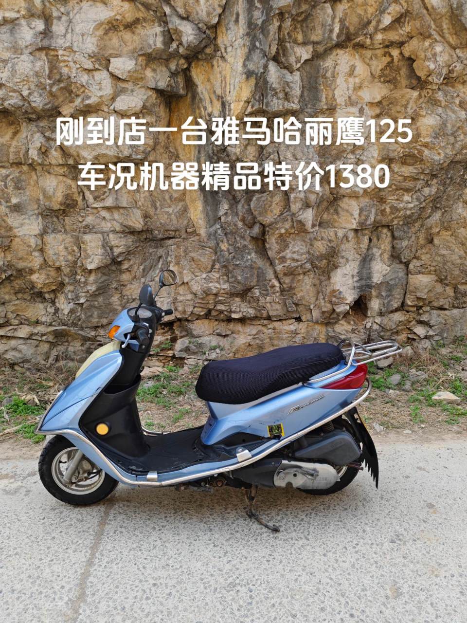 吉车转让,转让一台雅马哈丽鹰125,车况机器精品,特价1380