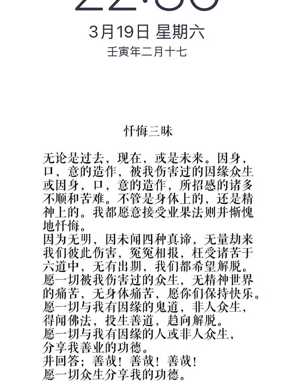 忏悔三昧 做了12遍的壁纸,大家可以试着发心读一遍,也可以设置成手机