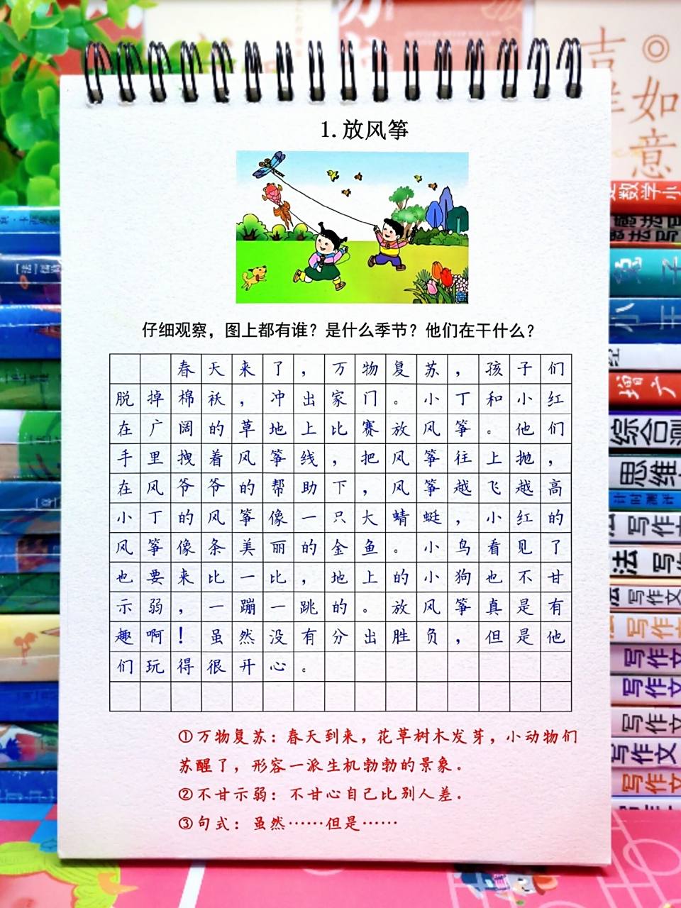 96一二年级看图写话99范文《放风筝》 1.