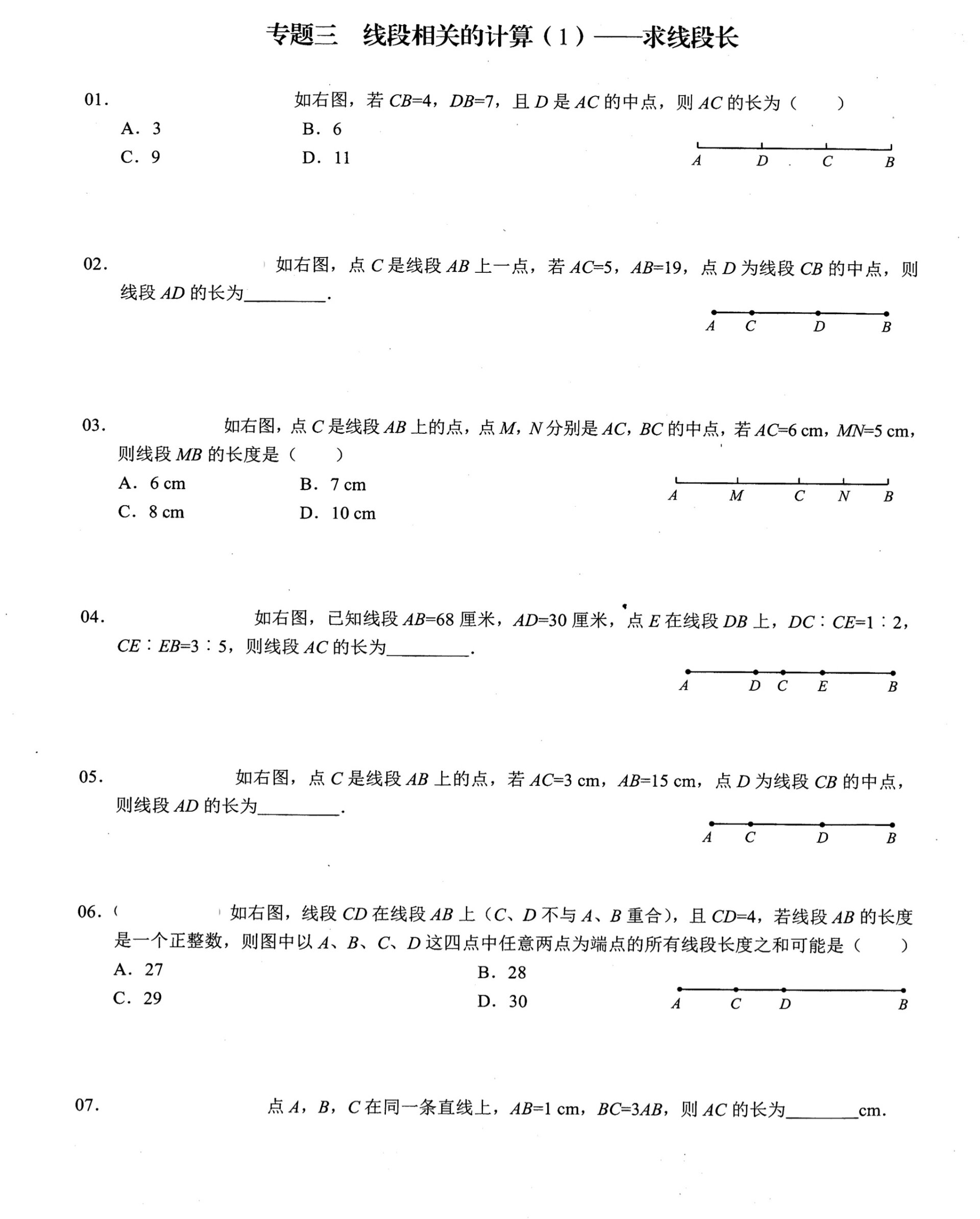 线段计数图片