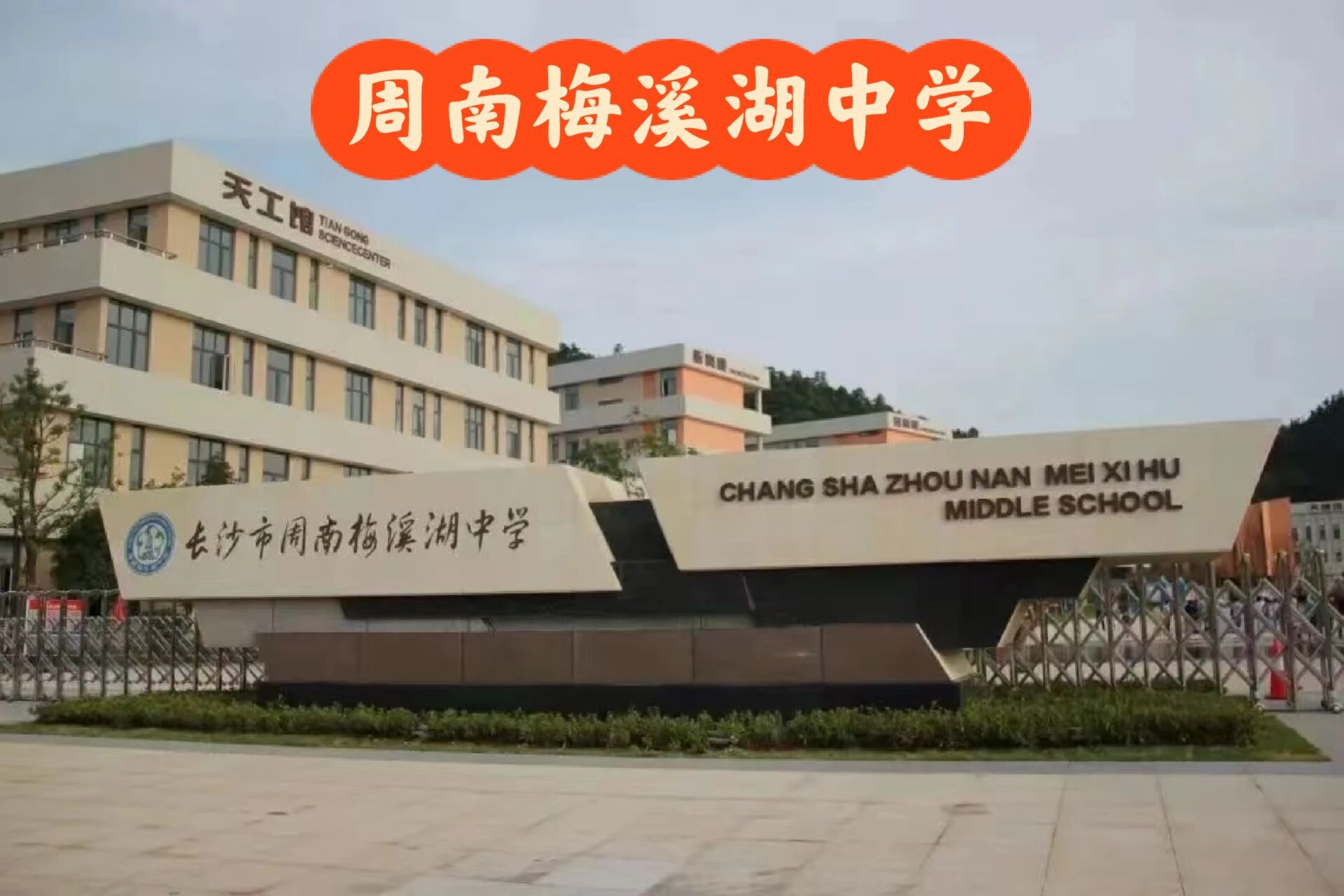 看见梅溪湖,周南梅溪湖中学很不错