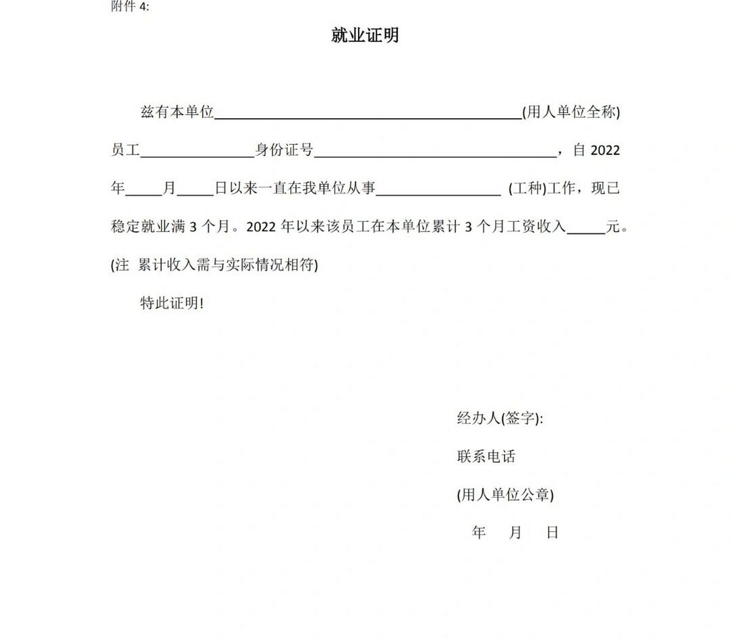 就业证明/工作证明 还有人不知道就业证明的模板么?快来抄作业啦!