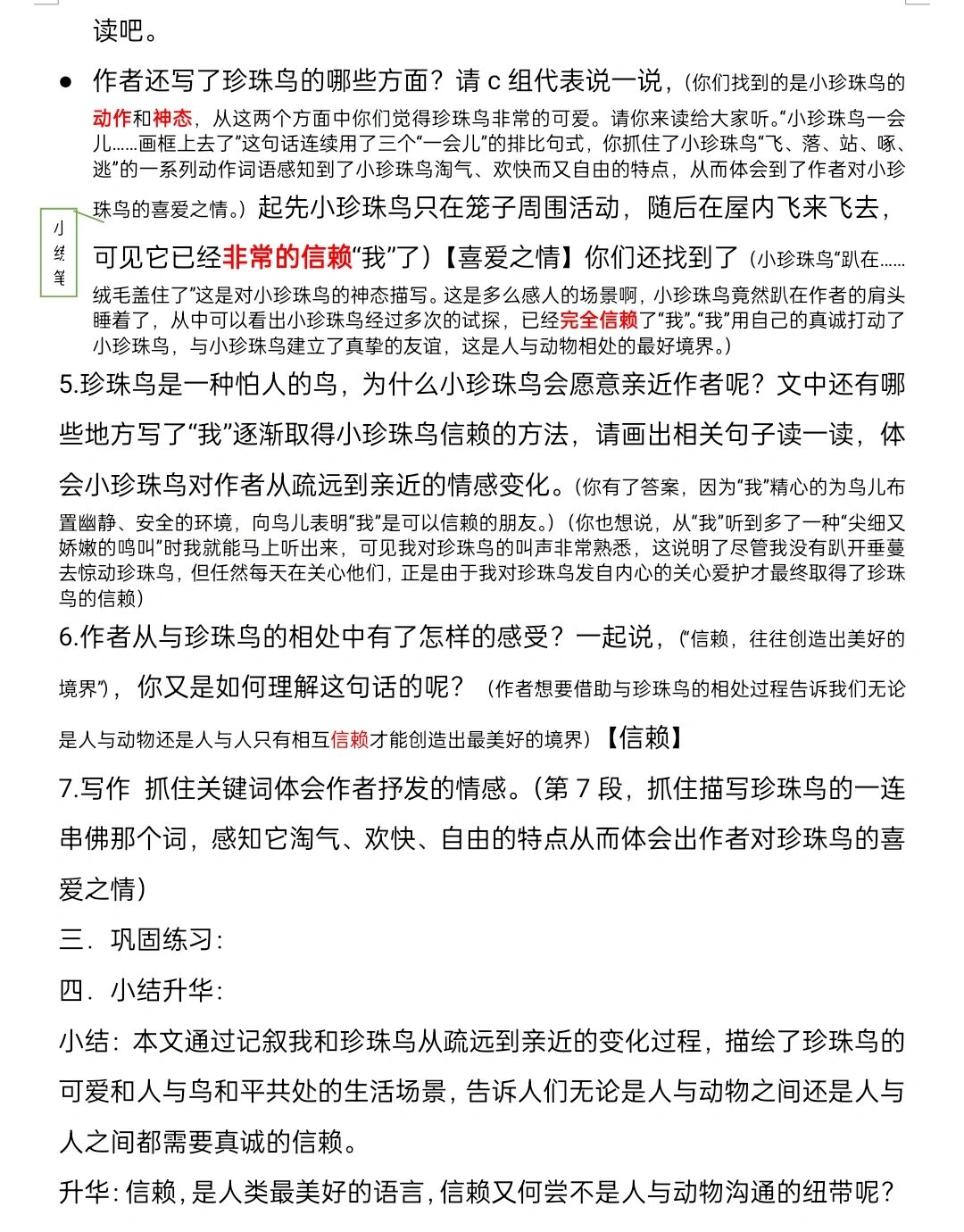 小学语文五年级上册|《珍珠鸟》试讲稿