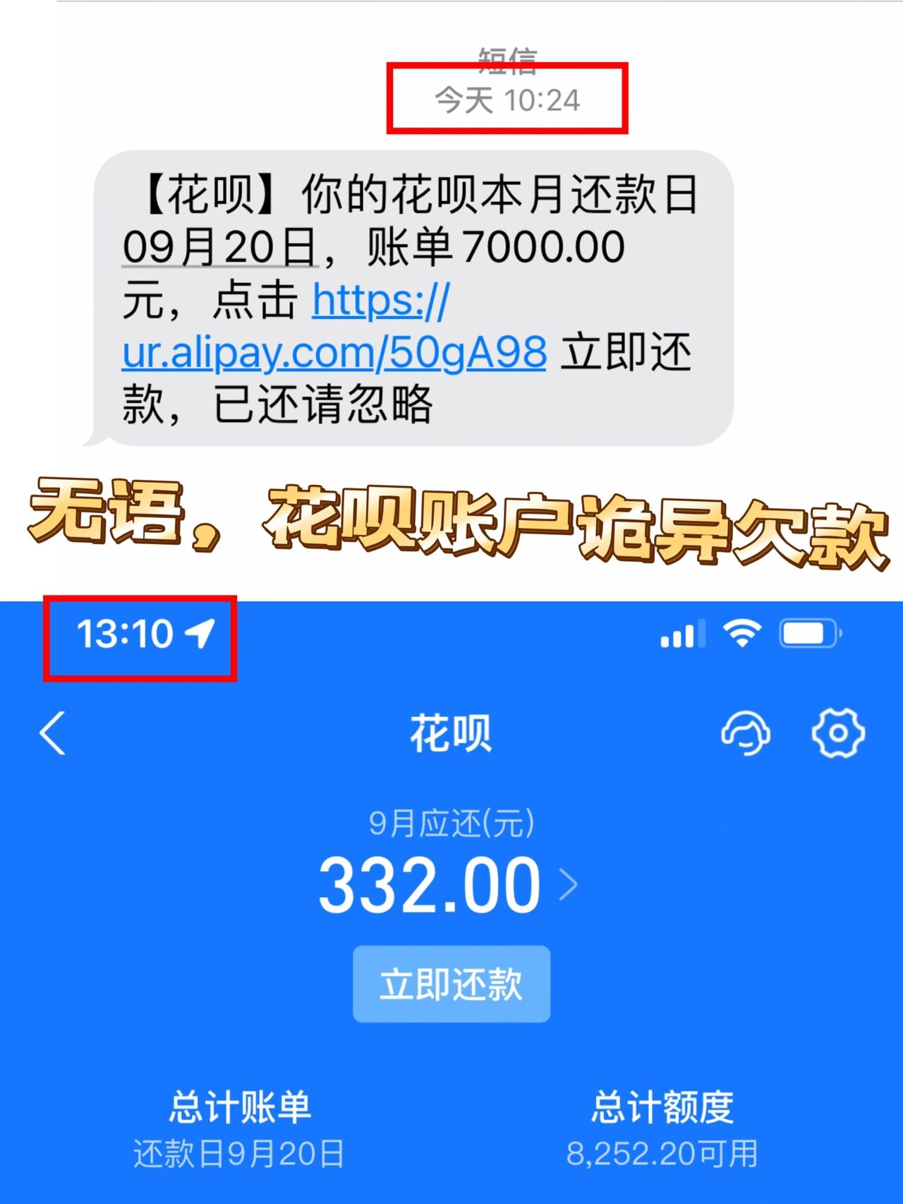 花呗欠款图片2022图片