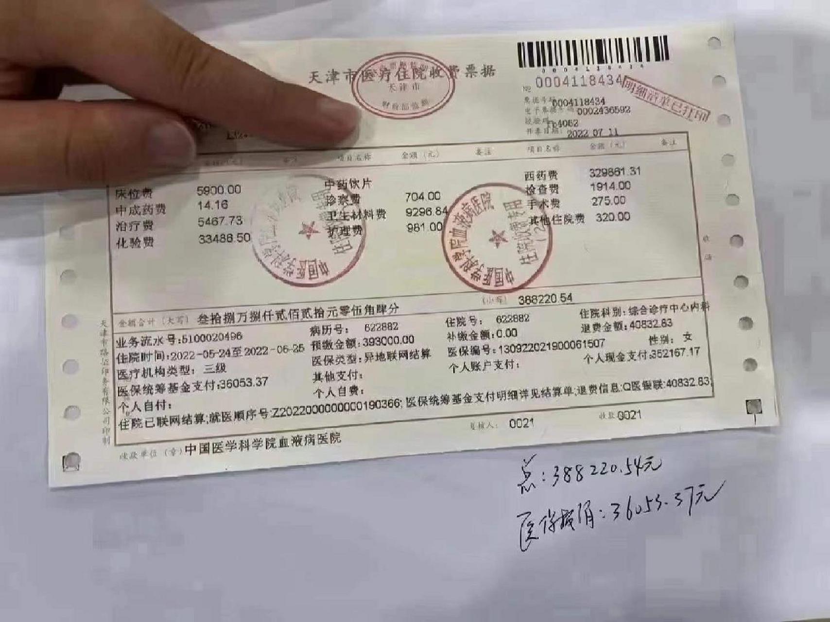 黑龙江省住院发票图片