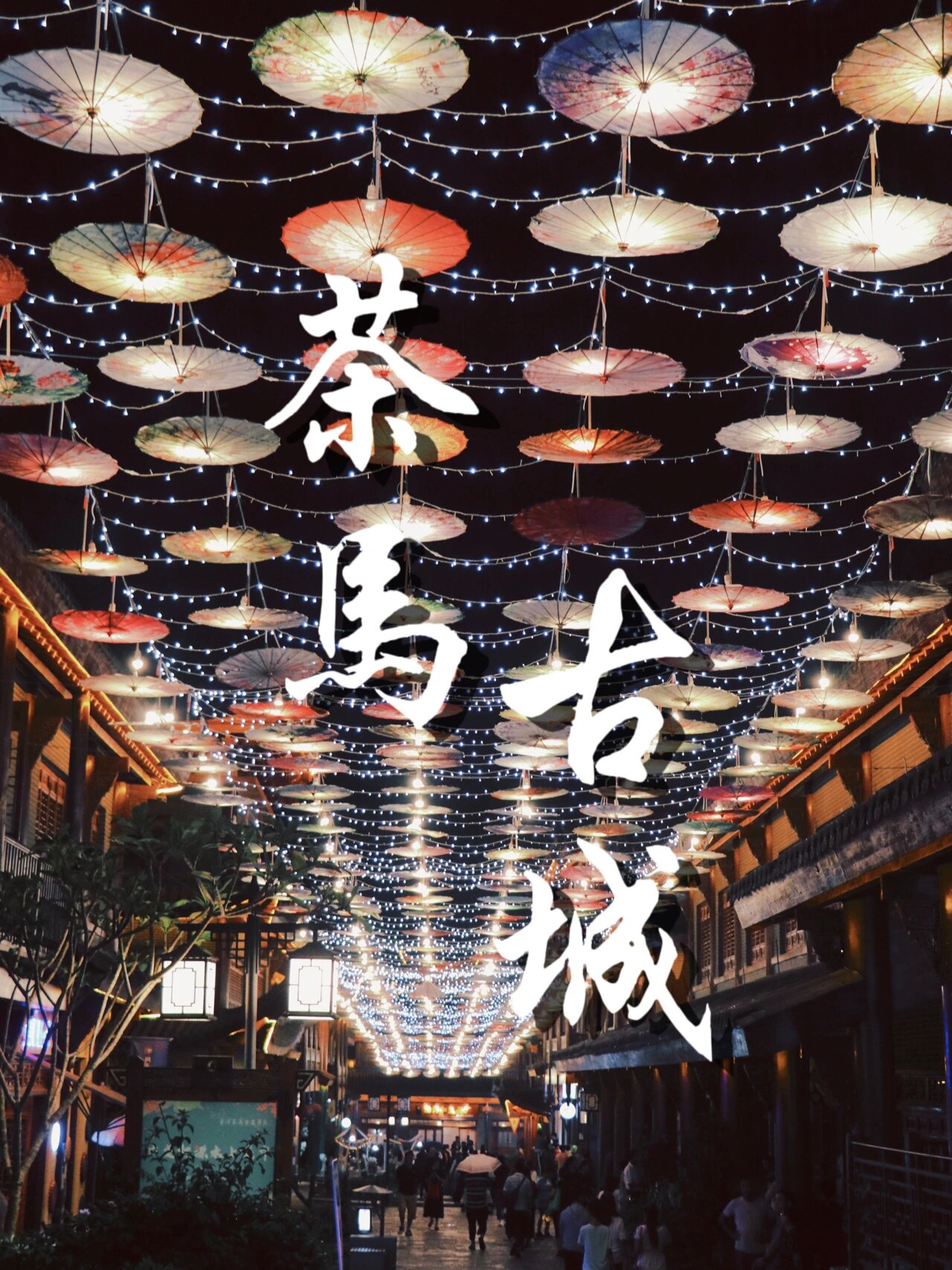 普洱 |茶马古城 78茶马古城 99云南普洱 97 古城位于普洱市北部