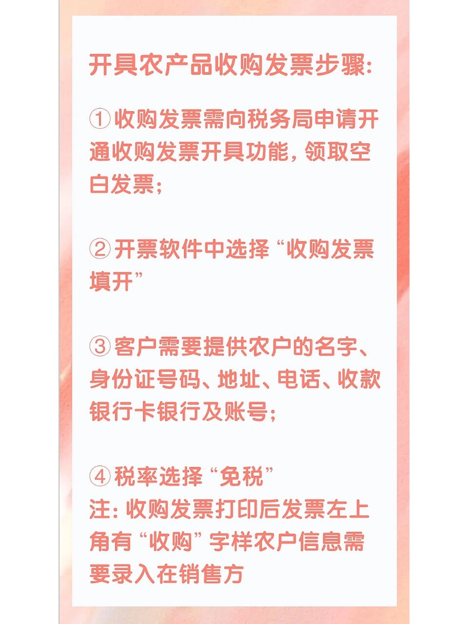 开具农产品收购发票步骤!