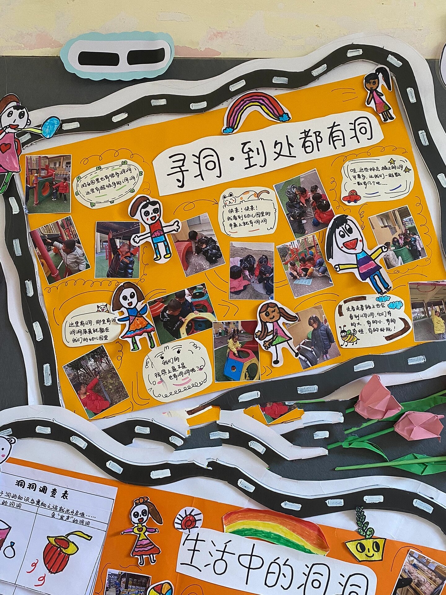 大玩家 —— 洞洞洞0894070999 幼儿园大班主题墙分享90
