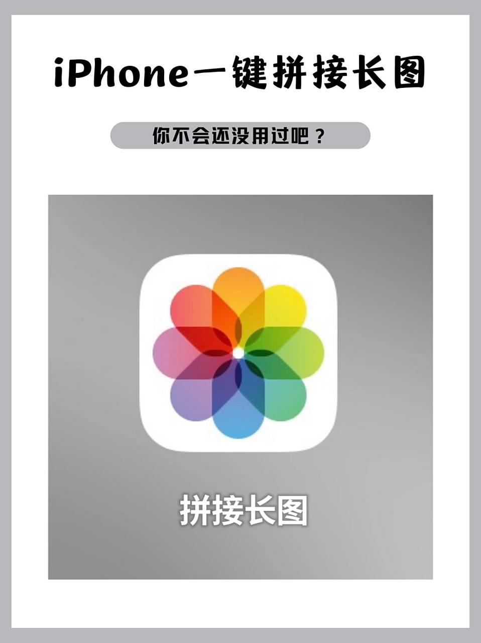 95iphone一键拼接长图 09这也太方便了吧!