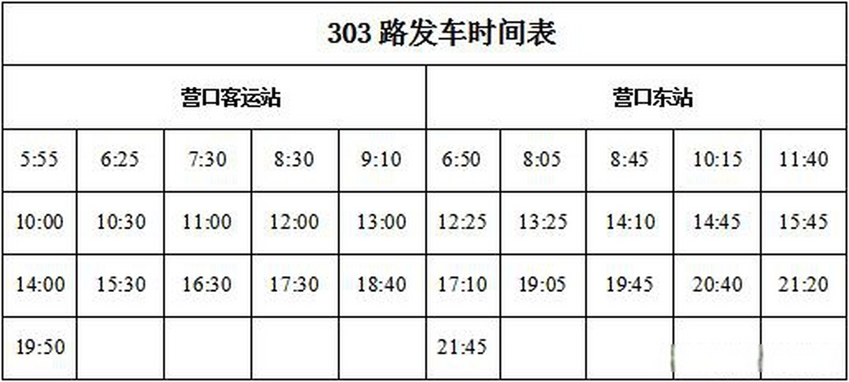 4月1日起,公交303路线发车时间调整通知 近期,由于高铁运行班次进行了