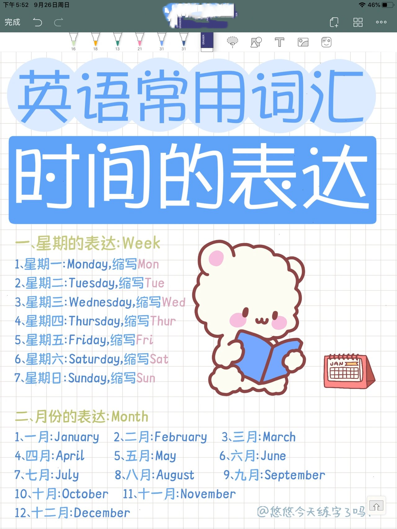 📚悠悠整理了英语中常用的时间,年月日,时代,世纪的表达,这也是考试