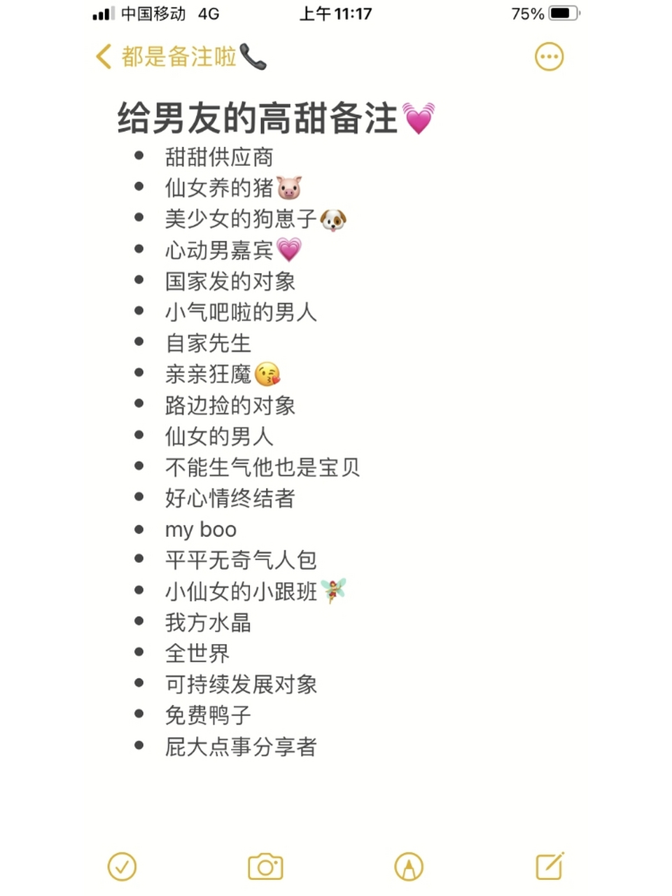 备注大全|给特殊人的备注 给男朋友女朋友姐妹父母的可爱搞怪备注来啦