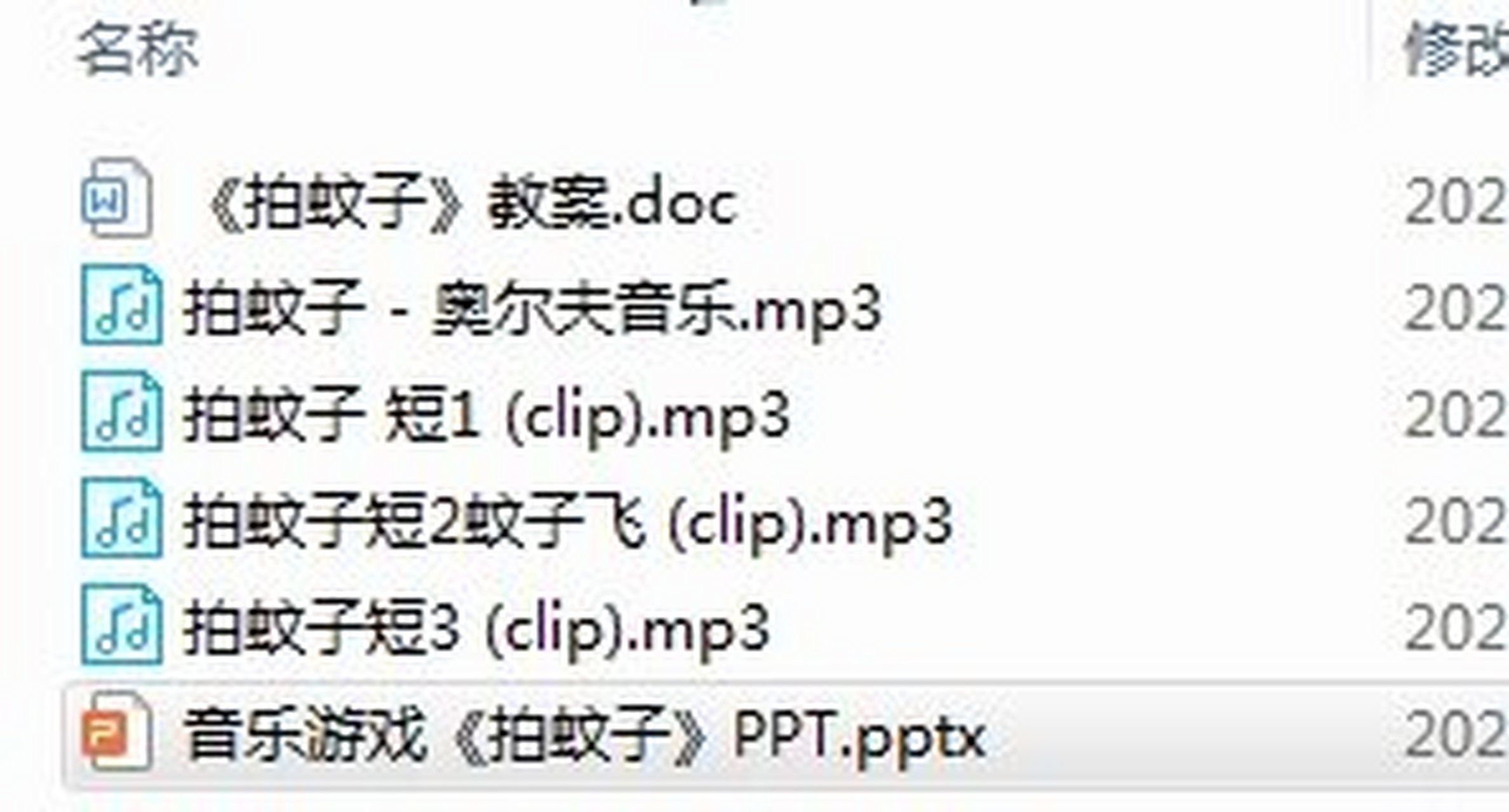 05小中班音乐活动05音乐公开课拍蚊子