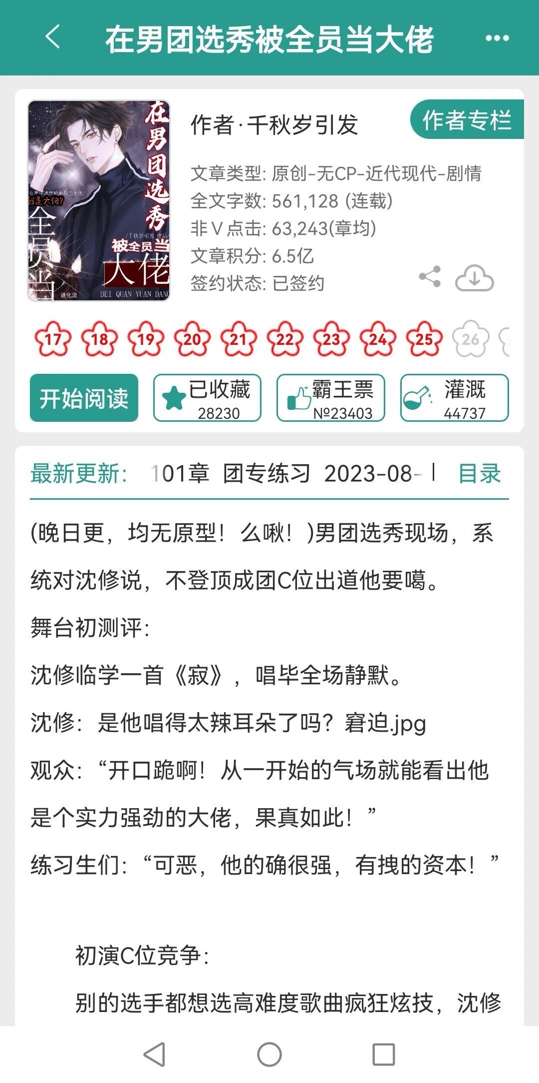 男主选秀成团宠无cp