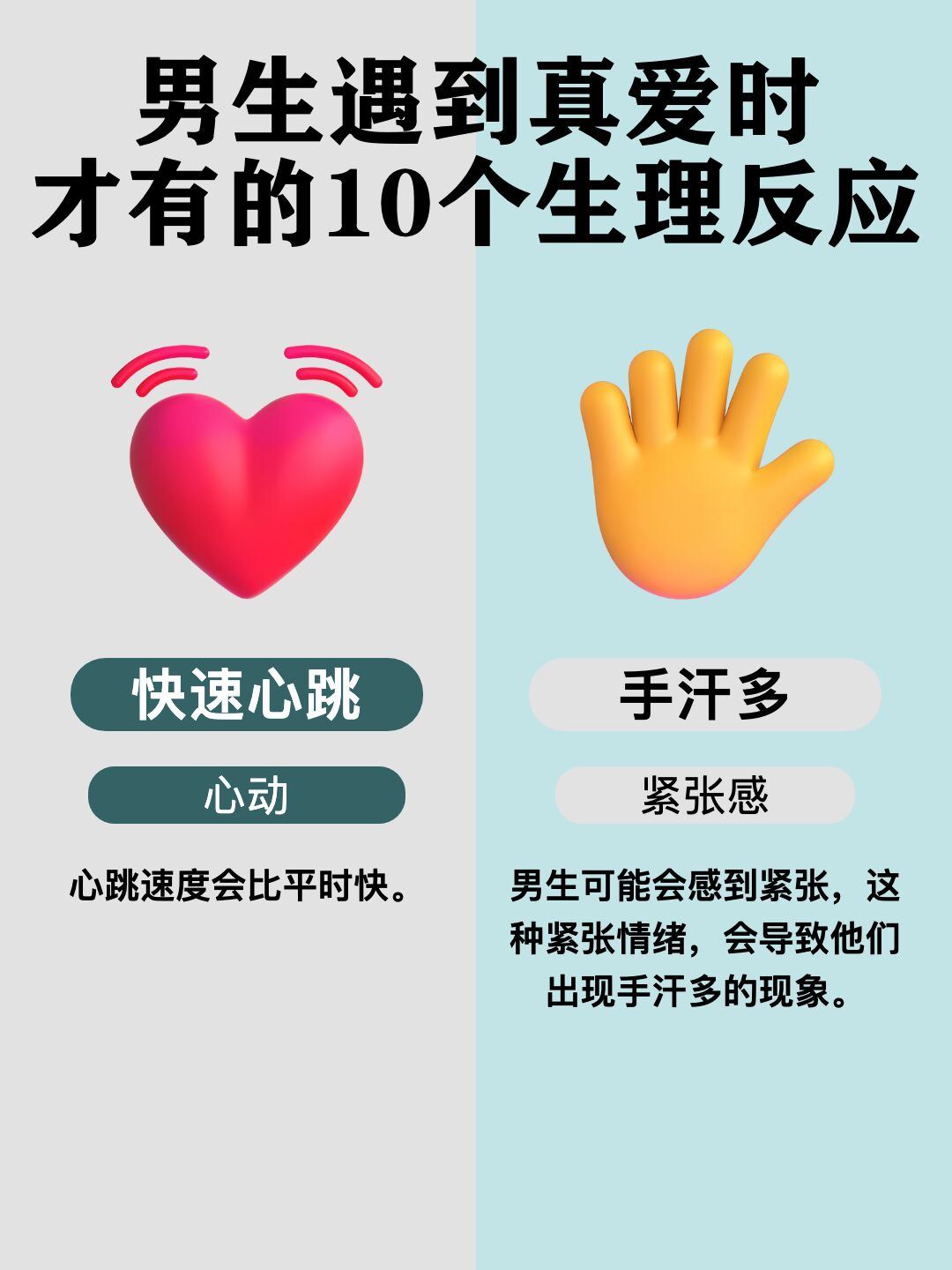 男生遇到真爱时,才有的 10 个生理反应
