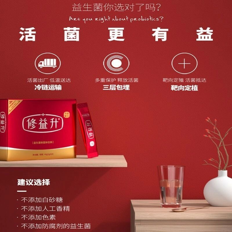 修益升益生菌,科学配方就选修益升! 修益升益生菌定制肠道更健康!