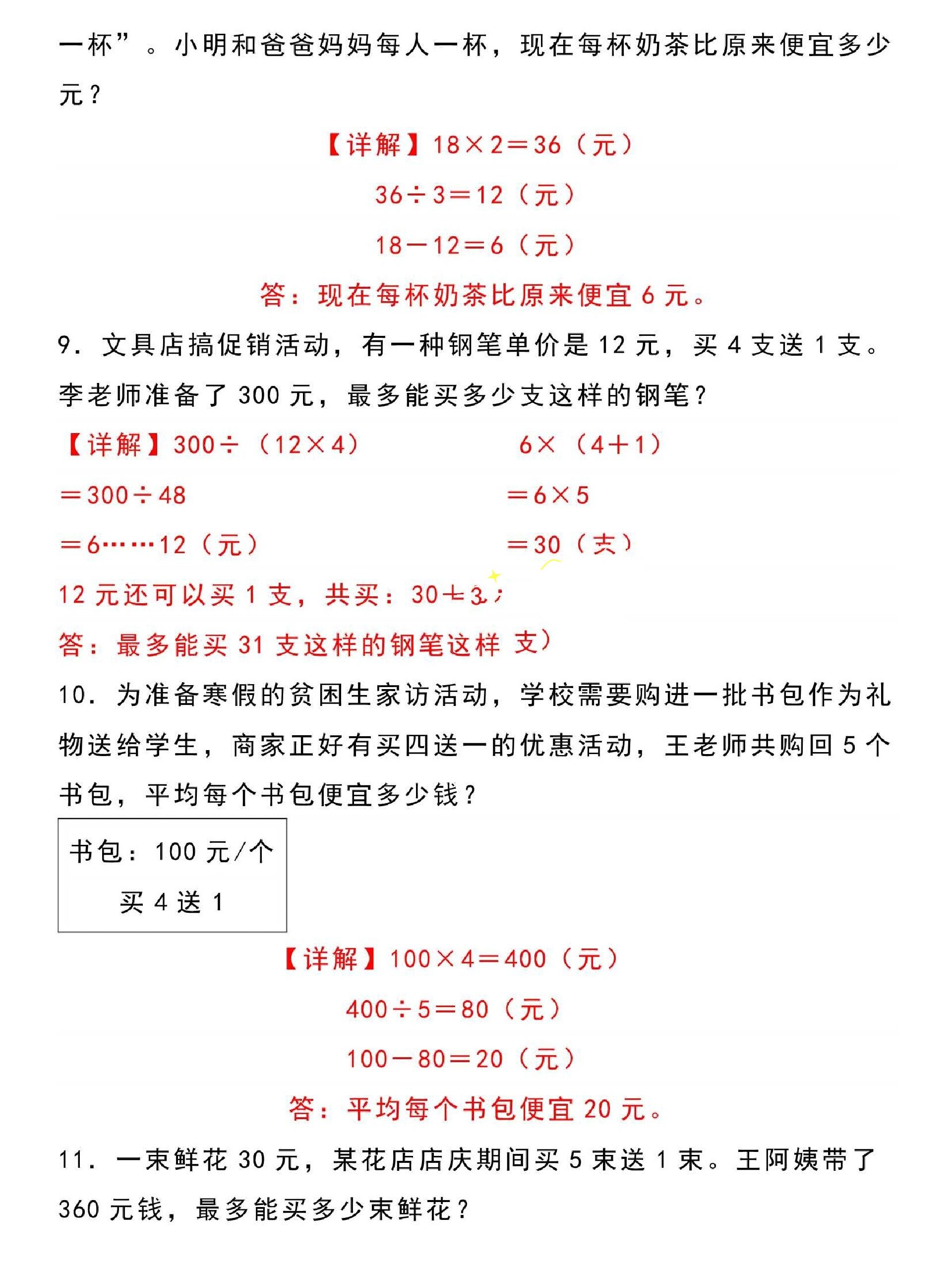 超市里的数学题图片