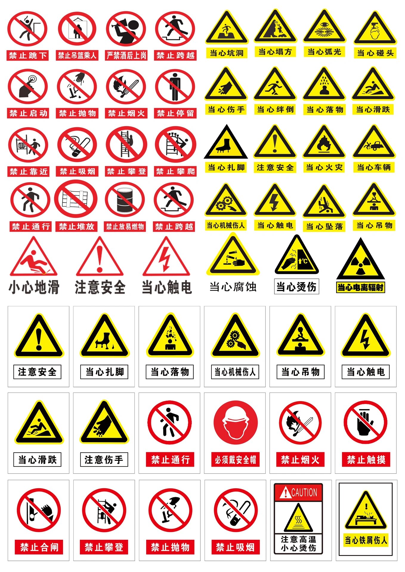 警示牌简笔画标志图片