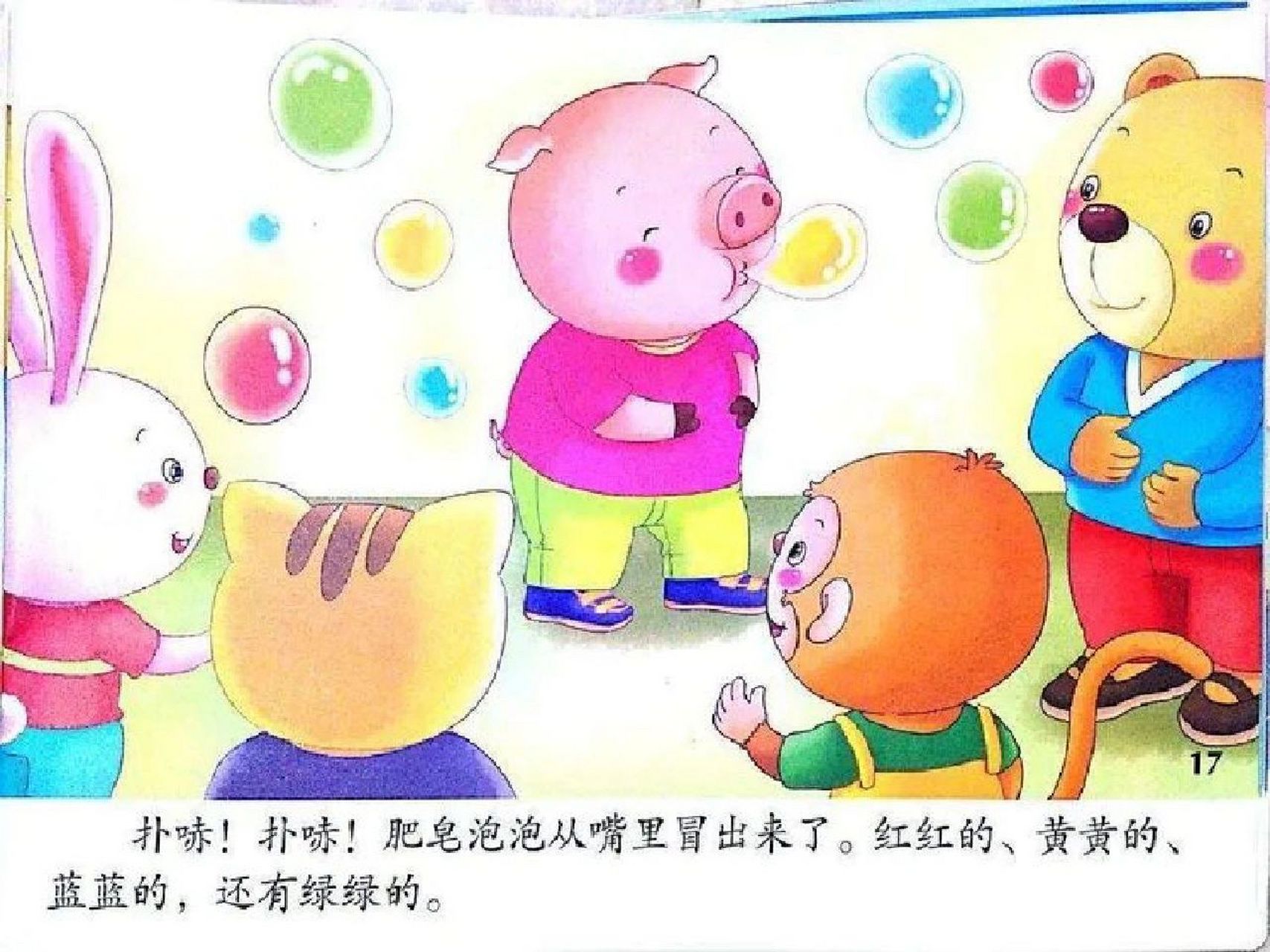 绘本《贪吃的小猪》 绘本《贪吃的小猪》