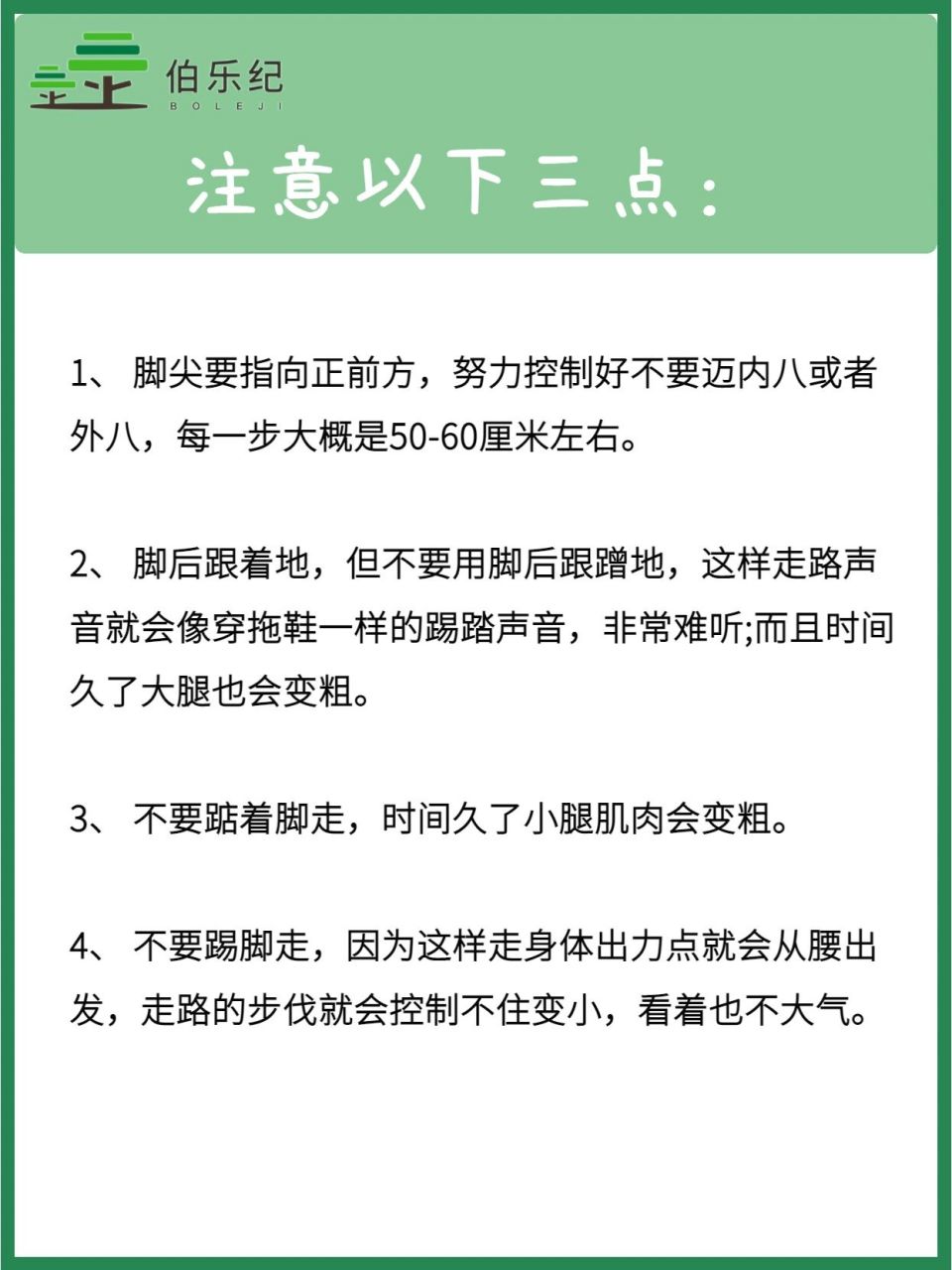 正确的走路方式图片