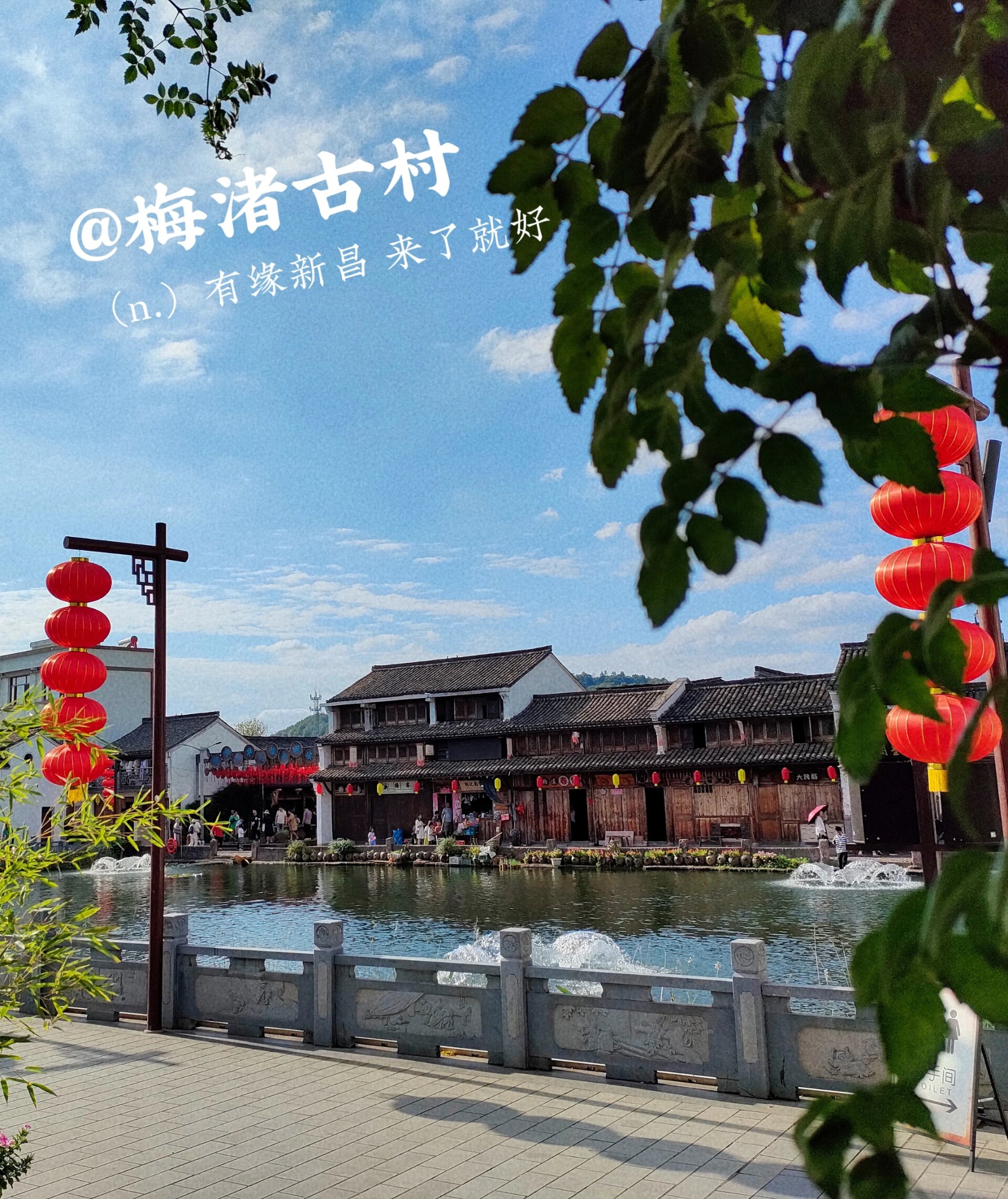 推荐一个小众古村 新昌梅渚古村