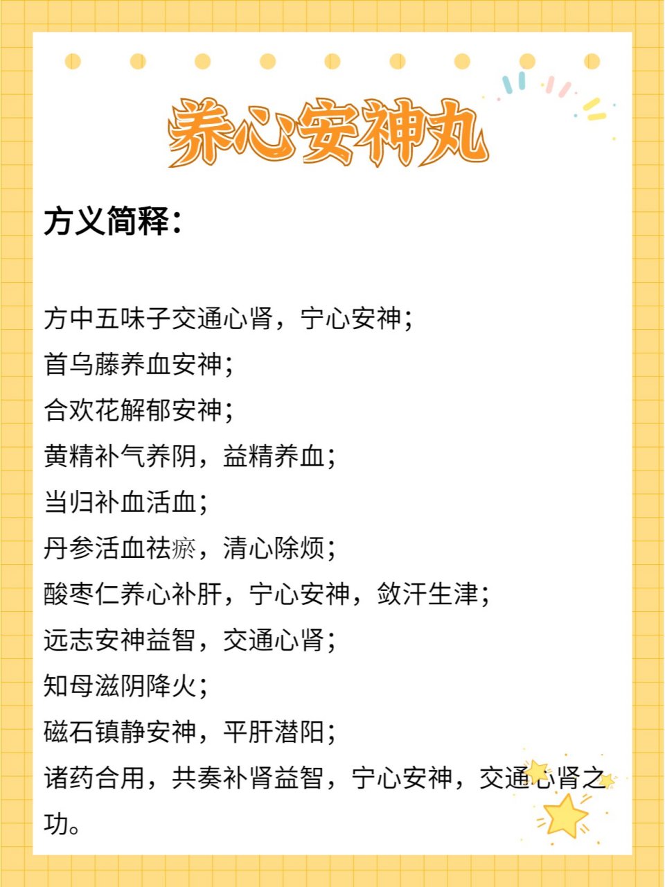 【养心安神丸】 养心安神丸具有补肾益智,养心安神的功效.