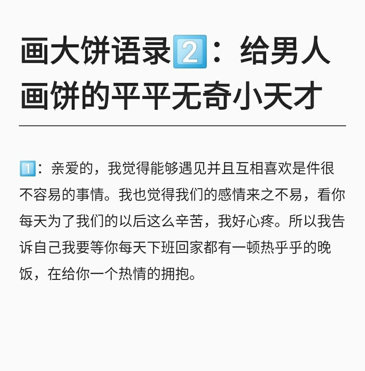 画大饼语录266:姐妹们可直接拿走不谢75 166:亲爱的,我觉得能够