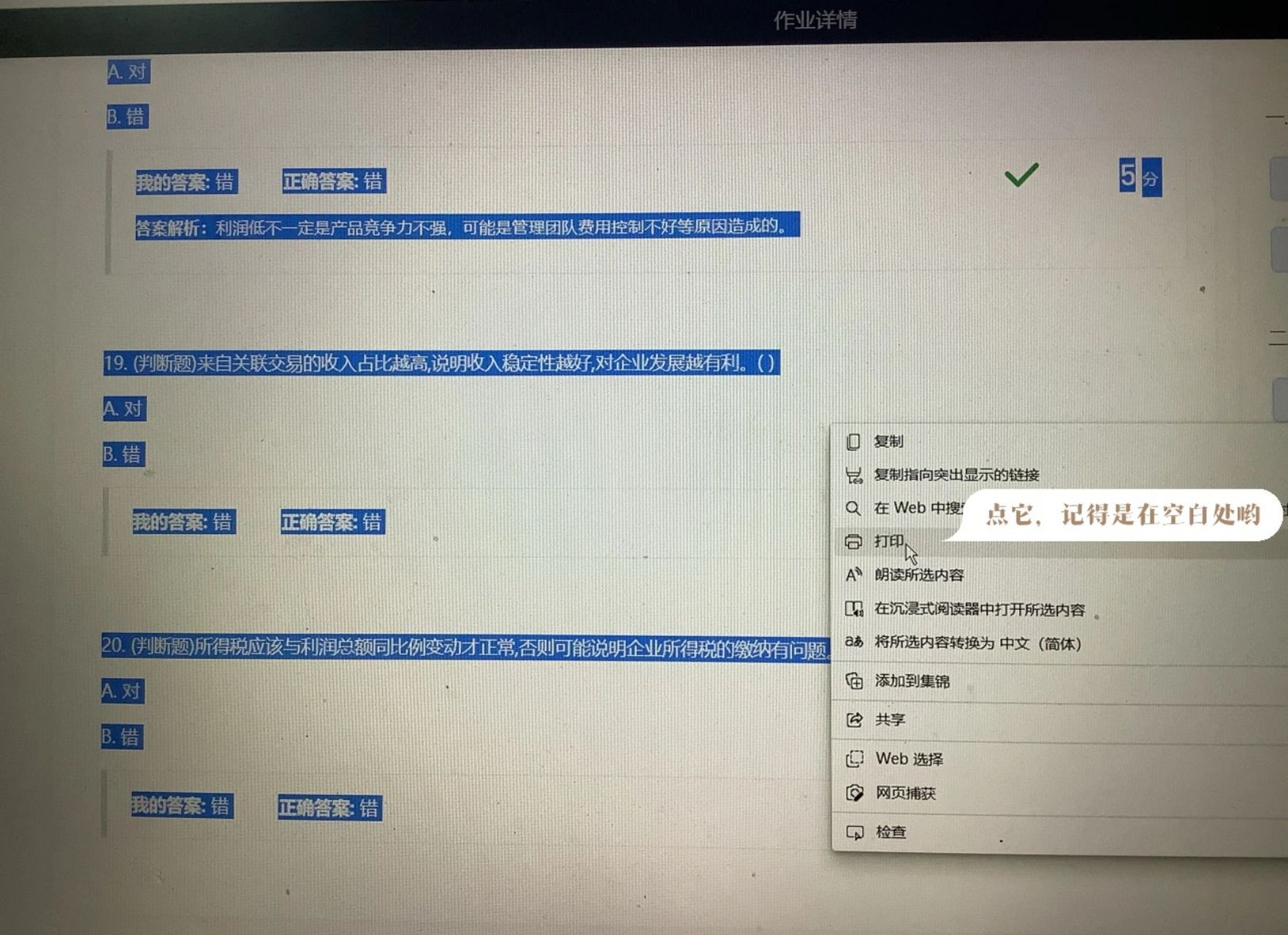 如何用电脑看学习通答案的简单介绍